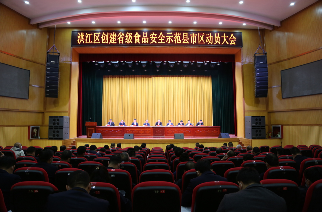 洪江區(qū)召開創(chuàng)建省級食品安全示范縣市區(qū)動員大會
