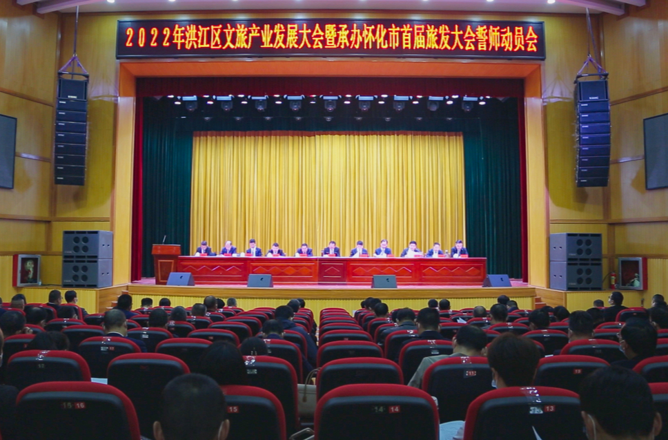 全區(qū)文旅產(chǎn)業(yè)發(fā)展大會暨承辦懷化市首屆旅發(fā)大會誓師動員會召開
