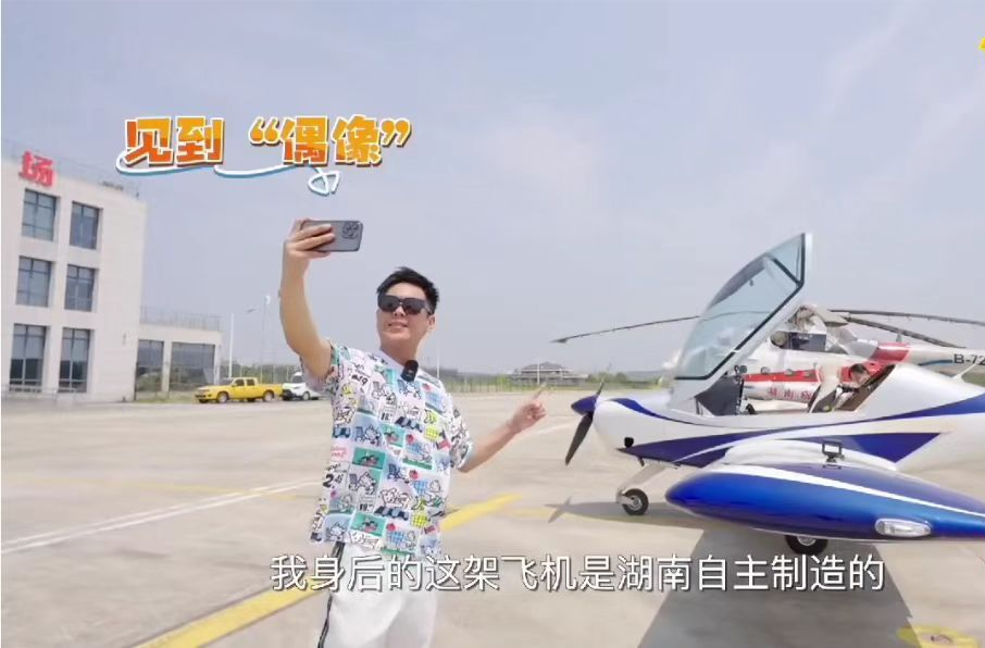 《十年家國十年心》第十七集丨吳維：開著飛機(jī)自駕游