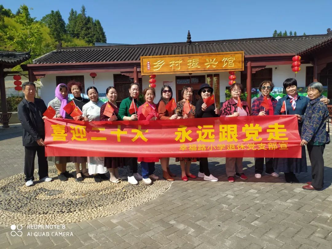 洪江區(qū)幸福路小學(xué)開(kāi)展退休黨支部主題活動(dòng)