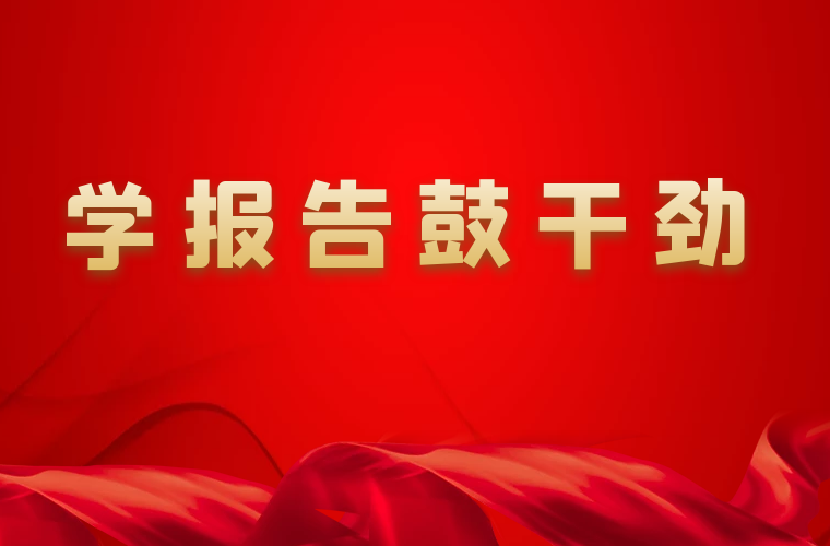 學(xué)報告鼓干勁丨黨的二十大代表許忠建：加快建設(shè)懷化國際陸港 推進高水平對外開放