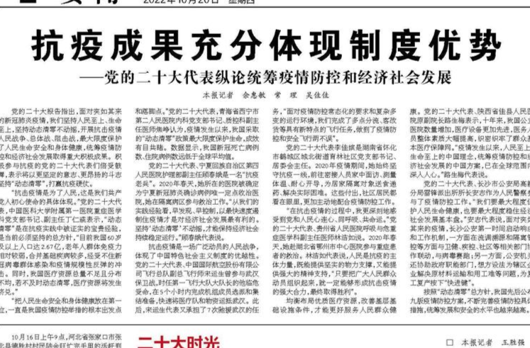 抗疫成果充分體現(xiàn)制度優(yōu)勢(shì)