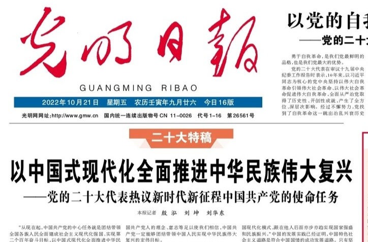 以中國式現(xiàn)代化全面推進中華民族偉大復(fù)興