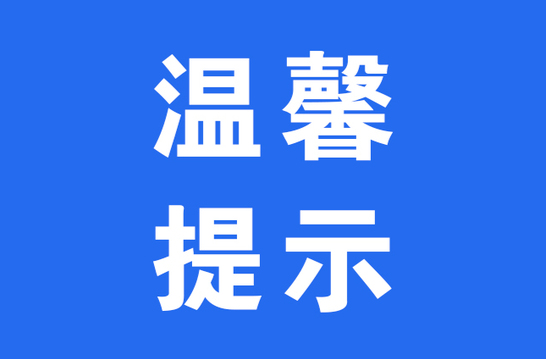 滯留鶴城主城區(qū)人員符合條件可有序返程