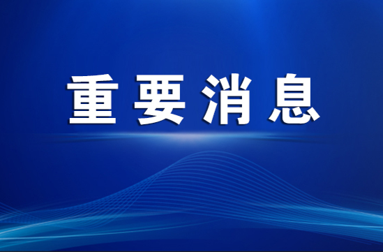 劉曉明主持召開區(qū)工委國(guó)家安全委員會(huì)第一次會(huì)議