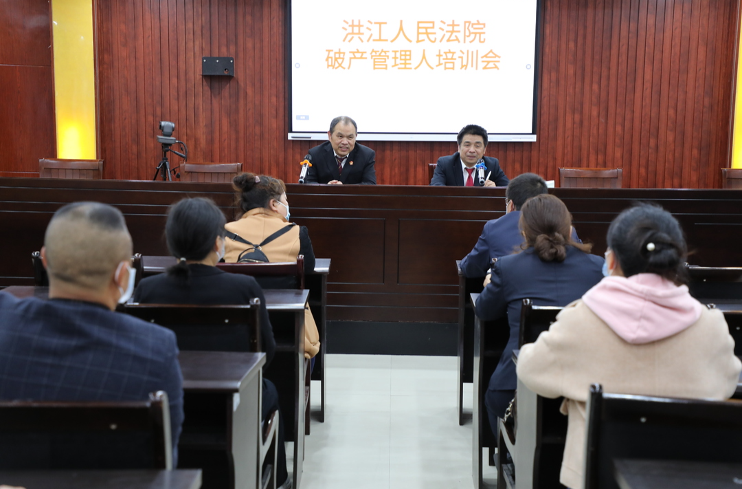 洪江人民法院組織召開破產(chǎn)管理人培訓會