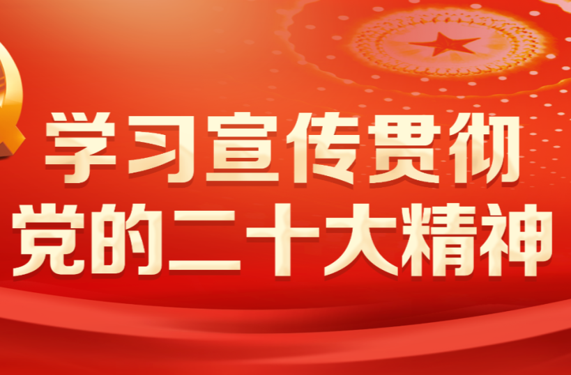 【學習黨的二十大精神】互動測試！黨的二十大報告自測題（一）