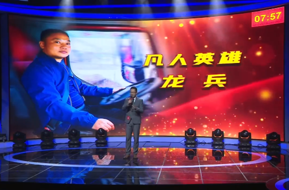湖南省新聞戰(zhàn)線第九屆“好記者講好故事”：《凡人英雄——龍兵》
