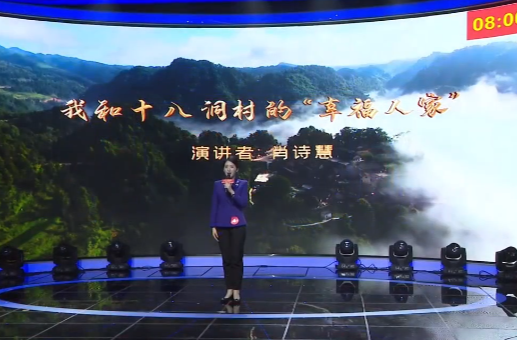 湖南省新聞戰(zhàn)線第九屆“好記者講好故事”：《我和十八洞村的“幸福人家”》