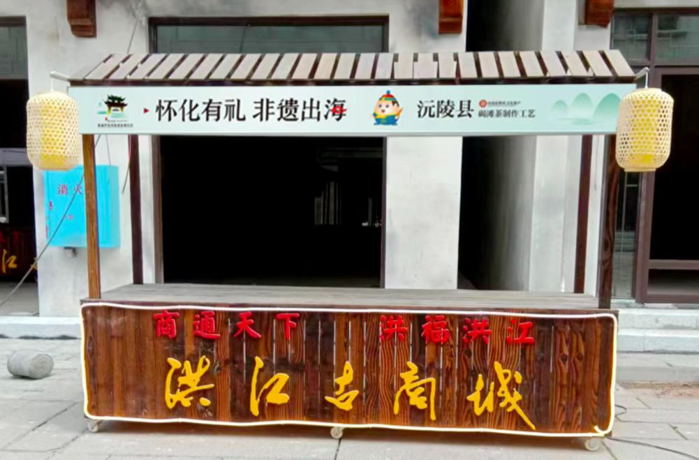 市文化遺產(chǎn)保護中心赴洪江區(qū)調(diào)研市旅發(fā)大會“非遺集市”推進工作