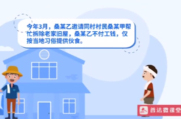 普法微課堂——義務(wù)幫工出意外，責(zé)任究竟誰來負(fù)呢？