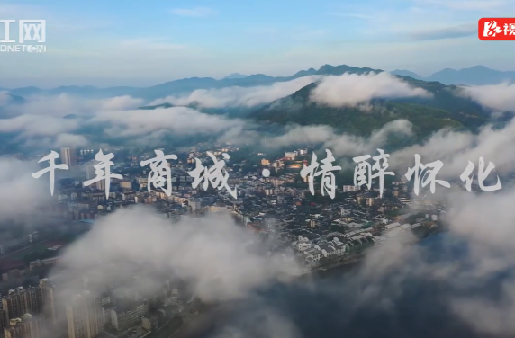搶先看！首屆懷化市旅發(fā)大會預告片重磅發(fā)布
