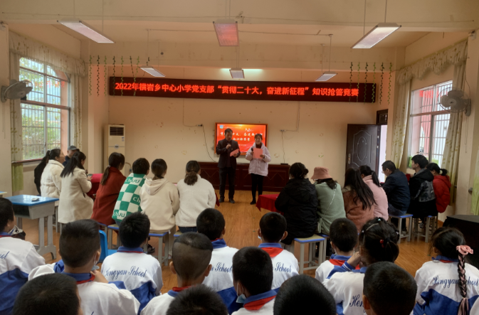 橫巖鄉(xiāng)中心小學黨支部開展黨的二十大知識“搶答賽”