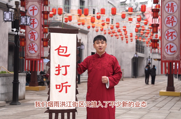 聽“包打聽”為您介紹煙雨洪江街區(qū)新業(yè)態(tài)