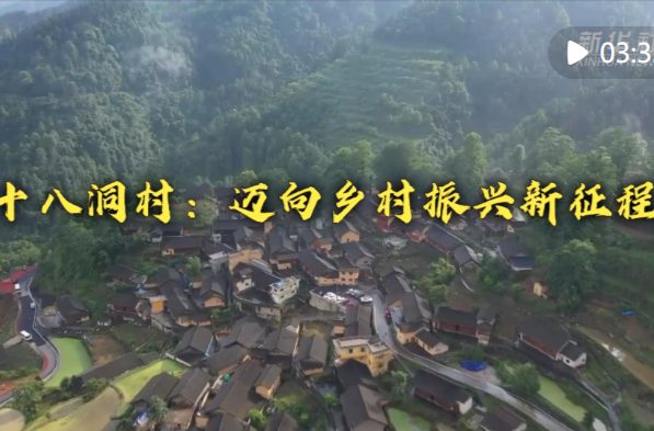 新時(shí)代新征程新偉業(yè)丨“不管多偏遠(yuǎn)的地方，都不會(huì)被落下”——十八洞村里宣講二十大精神的“院壩會(huì)”