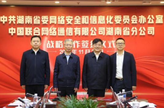 湖南省委網(wǎng)信辦與中國聯(lián)通湖南省分公司簽署戰(zhàn)略合作協(xié)議