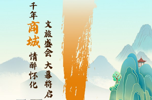 首屆懷化市旅游發(fā)展大會倒計時1天丨千年商城 情醉懷化 洪福洪江歡迎您！