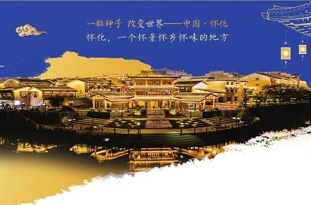 千年商城 情醉懷化——寫在首屆懷化市旅游發(fā)展大會召開之際