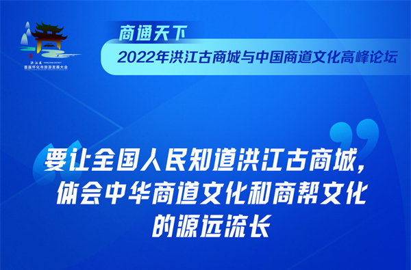 海報｜大咖論道 洪江古商城與中國商道文化高峰論壇舉行