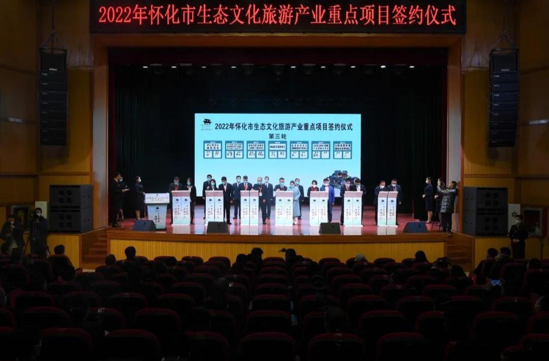 總投資額160億元！首屆懷化市旅游發(fā)展大會簽約21個文旅項目