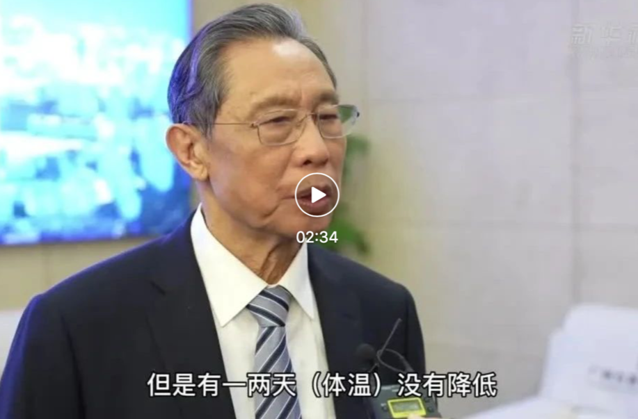 信息量很大！鐘南山回應(yīng)防疫七大焦點(diǎn)問題