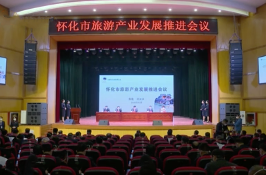 懷化市旅游產(chǎn)業(yè)發(fā)展推進會在洪江區(qū)召開