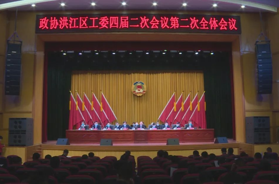 政協(xié)洪江區(qū)第四屆工作委員會(huì)第二次會(huì)議勝利閉幕