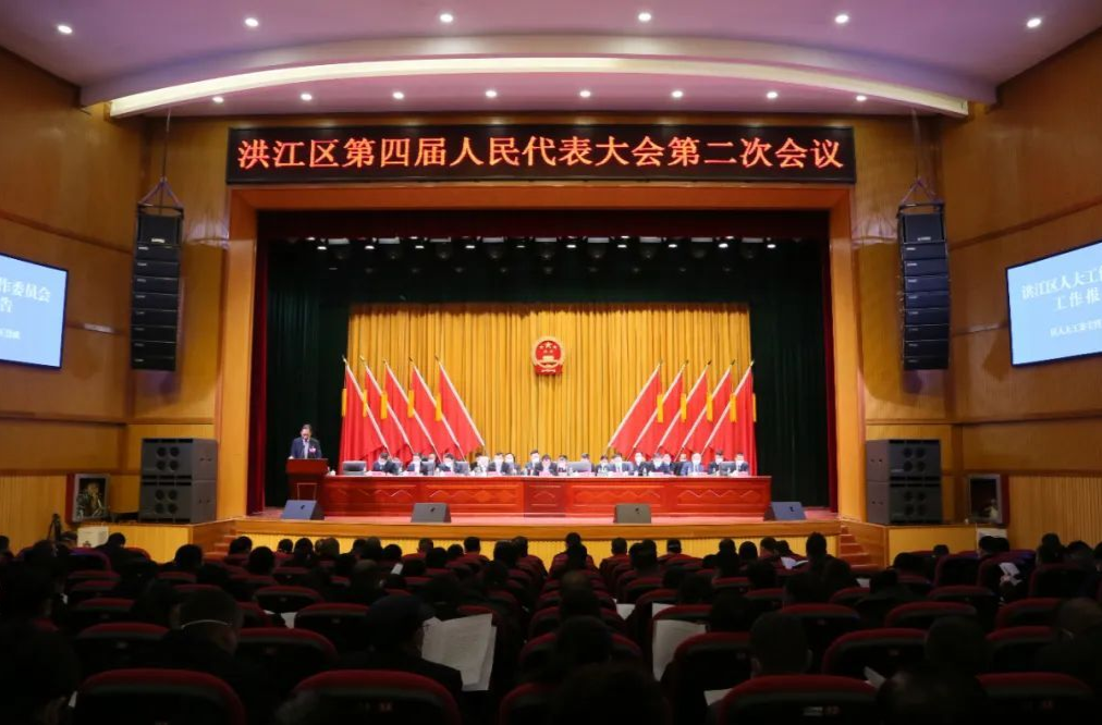 洪江區(qū)第四屆人民代表大會(huì)第二次會(huì)議第二次全體會(huì)議召開