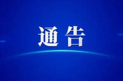 洪江區(qū)關(guān)于設(shè)置便民核酸采樣點(diǎn)的通告