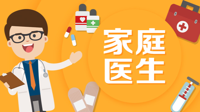 洪江區(qū)各鄉(xiāng)街家庭醫(yī)生團(tuán)隊(duì)名單和聯(lián)系方式公布