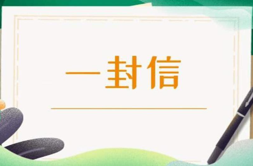 致廣大在外的洪江父老鄉(xiāng)親一封信