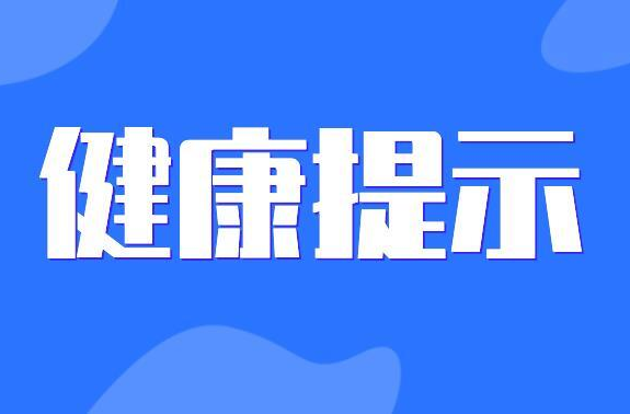 非必要不聚会！湖南疾控最新提示