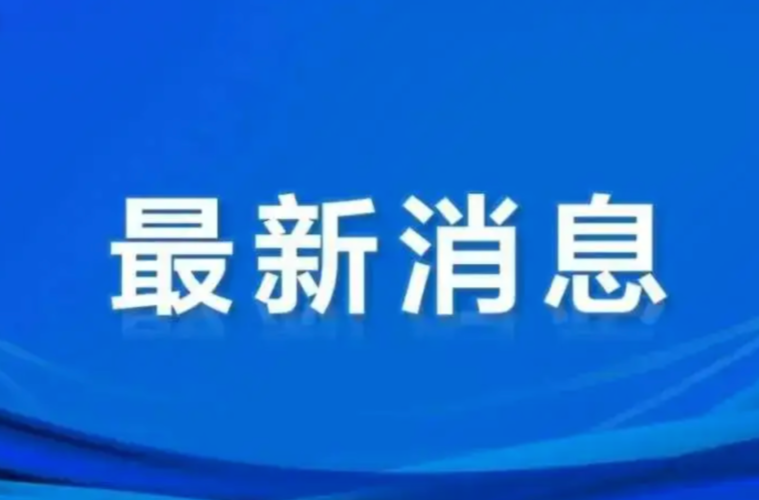 關(guān)于“健康驛站”，湖南發(fā)布最新通知