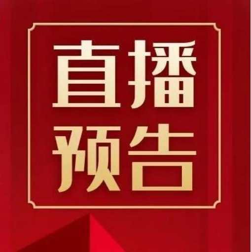 直播預(yù)告！洪江區(qū)2023年洪福洪江年活動與你線上相約