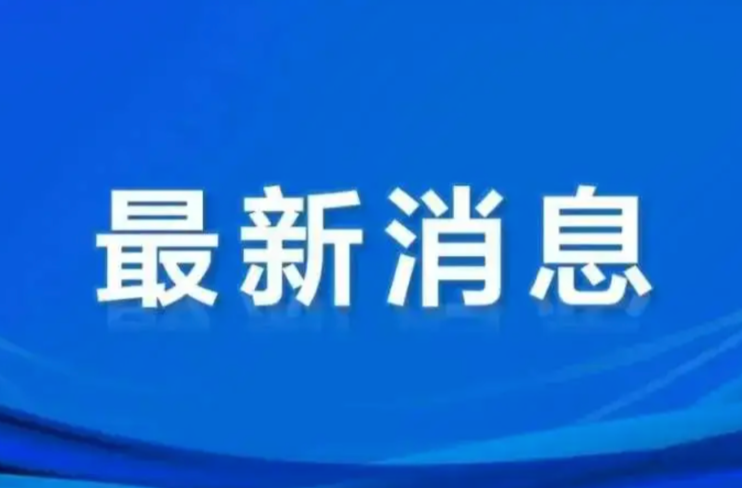 湖南省衛(wèi)健委發(fā)布最新提示！