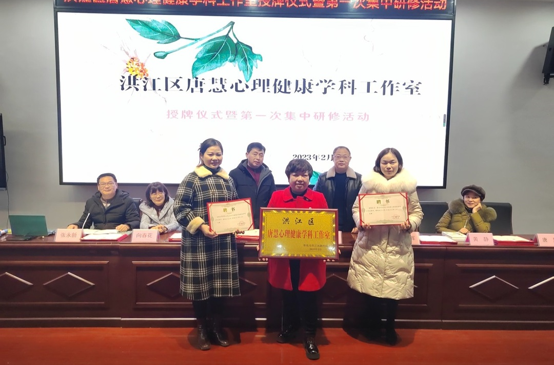 洪江區(qū)首個學(xué)科工作室授牌成立