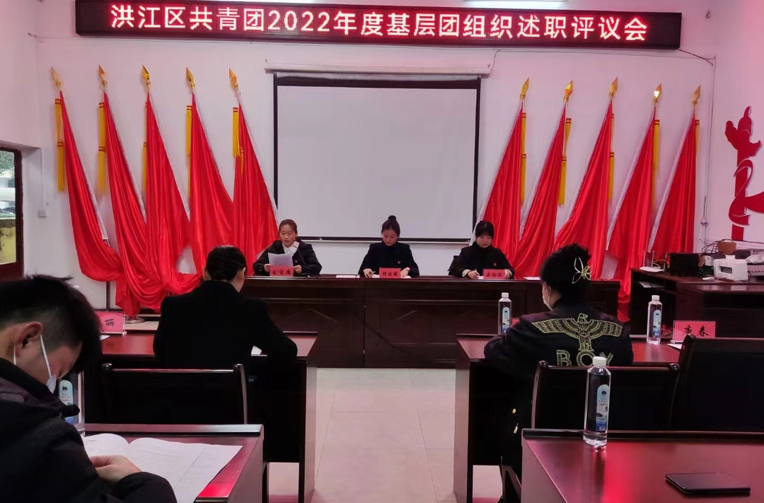 看！洪江共青團(tuán)干部年終述職“曬答卷”
