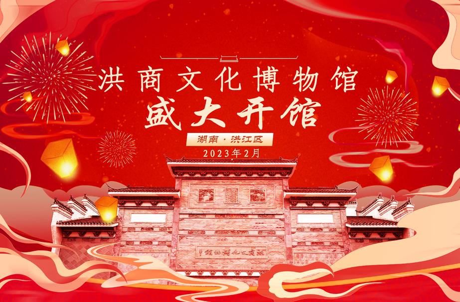 洪商新名片！洪商博物館正式開館迎客?。?！