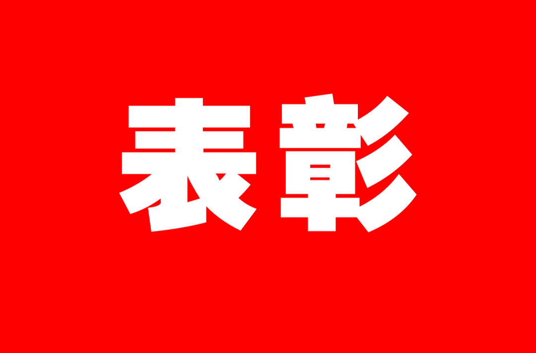 優(yōu)秀！洪江區(qū)一大批先進(jìn)受到市里表彰，看看都有誰?
