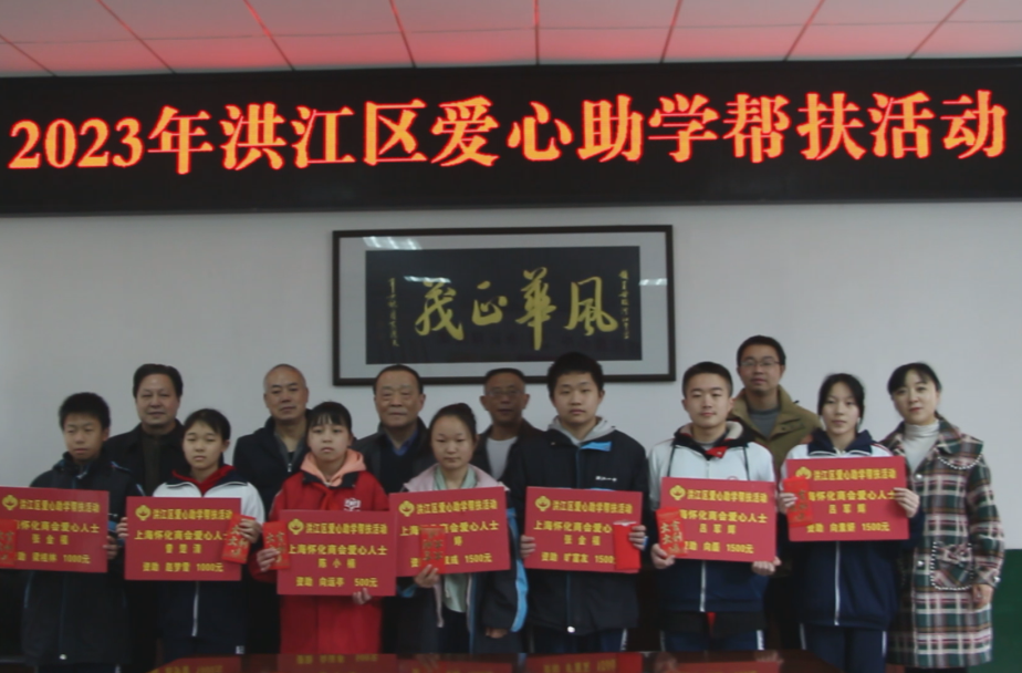 愛心助學(xué)暖人心 濃濃關(guān)懷顯真情