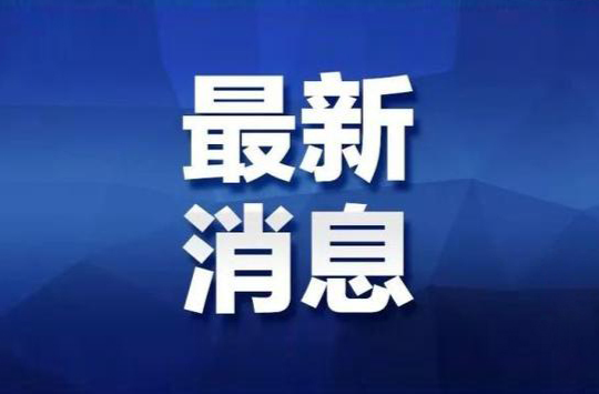 洪江区召开领导干部会议宣布市委关于洪江区有关领导干部调整的决定