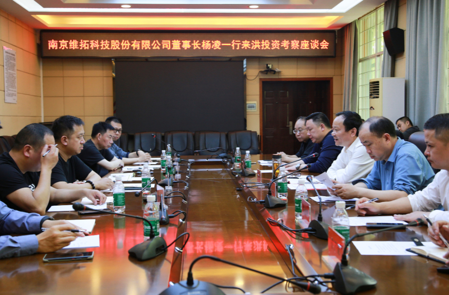 南京維拓科技股份有限公司來(lái)洪投資考察