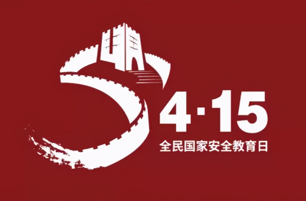 國(guó)家安全知識(shí)一起學(xué)！