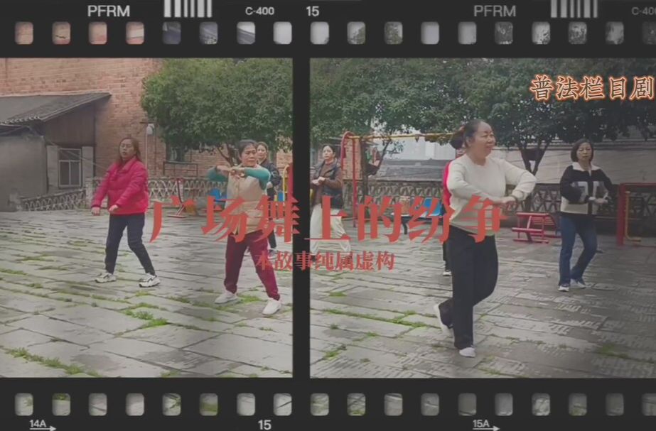 普法欄目劇｜廣場(chǎng)舞上的紛爭(zhēng)