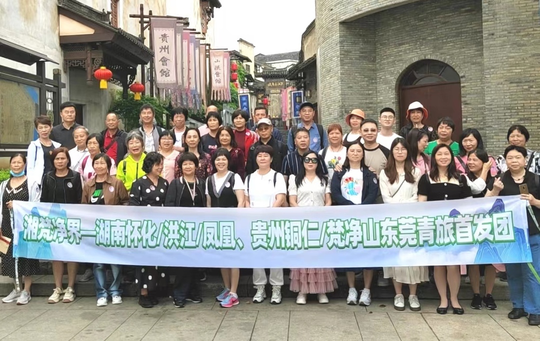 中旅旅行持續(xù)發(fā)力，粵港澳大灣區(qū)首發(fā)團到達洪江古商城