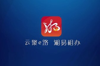 洪江區(qū)細(xì)化責(zé)任，全面推進(jìn)“湘易辦”超級(jí)服務(wù)端建設(shè)工作