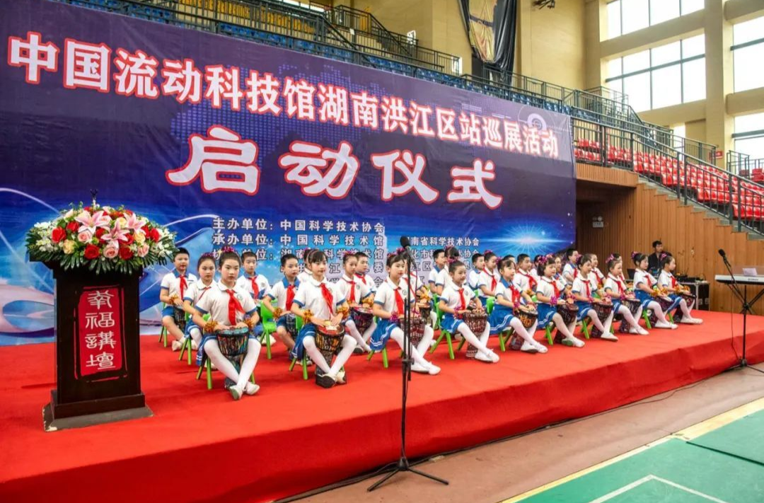 中國流動科技館巡展活動洪江區(qū)站舉行啟動儀式
