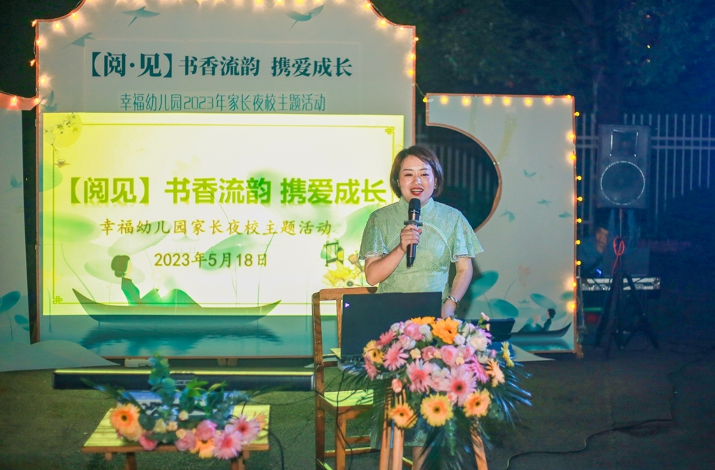 书香流韵 携爱成长
