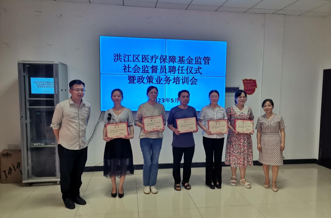 ​监管加码！医保基金监管社会监督员上岗