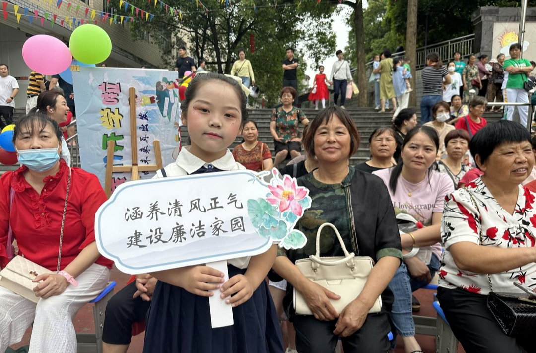 廉潔家風(fēng)潤(rùn)童心